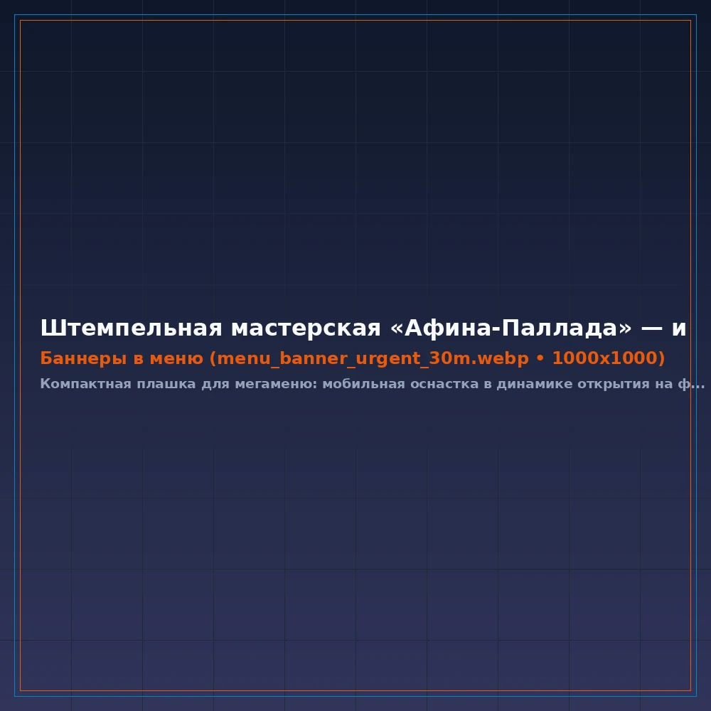 Срочное изготовление печатей за 30 минут