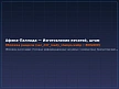 Готовые информационные штампы