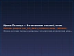 Датеры и нумераторы